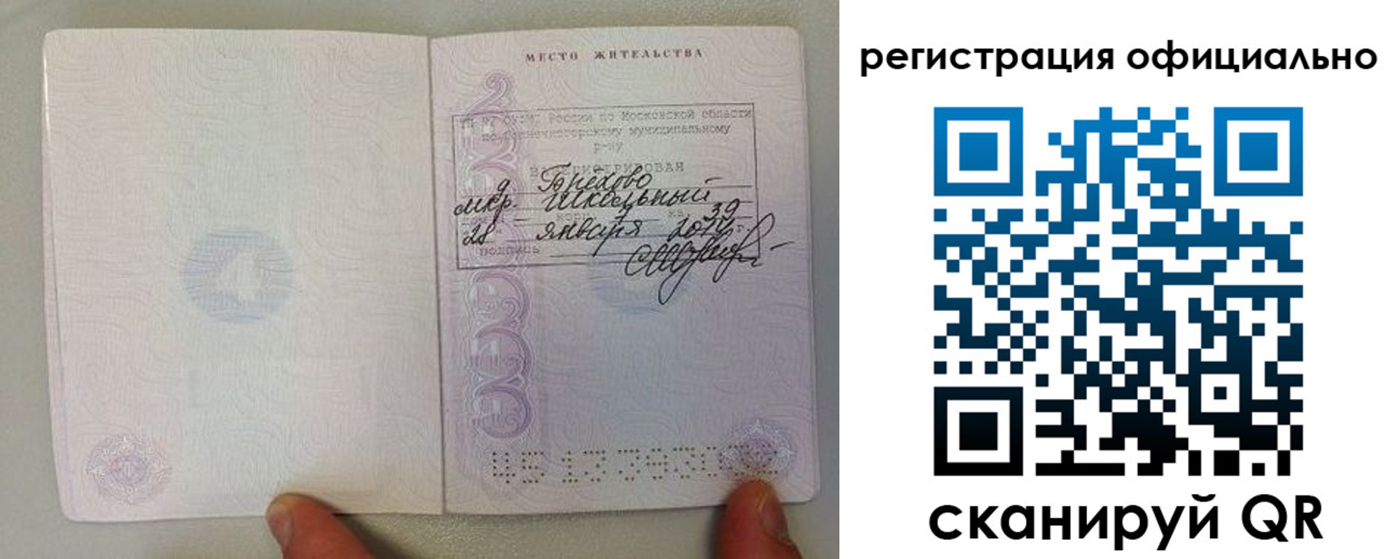 прописка для кредита в Фокино