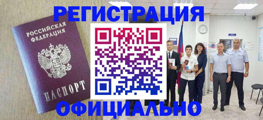 временная регистрация купить в Фокино