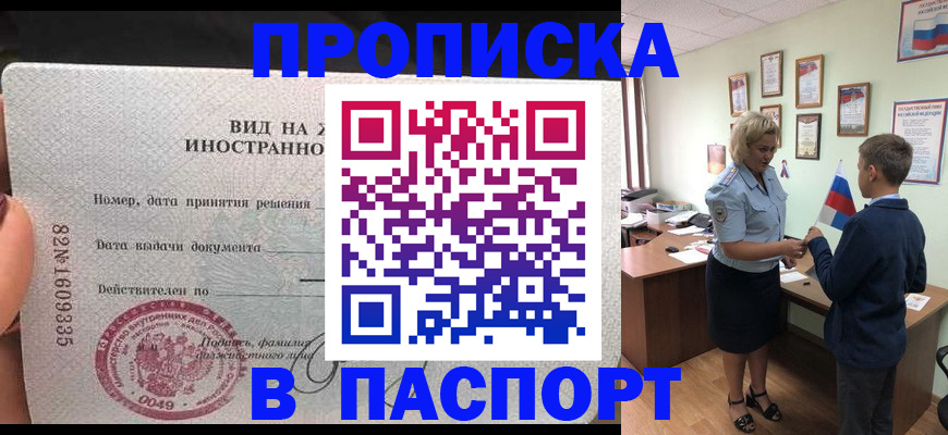 временная регистрация адрес в Фокино