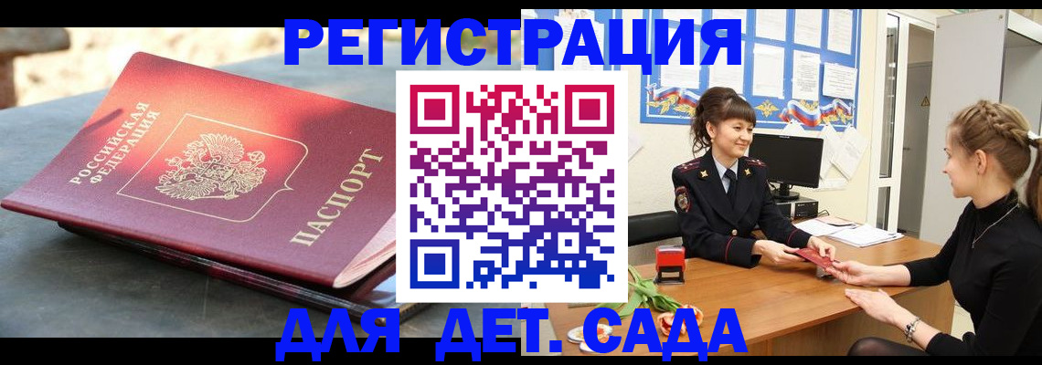 временная регистрация собственник в Фокино