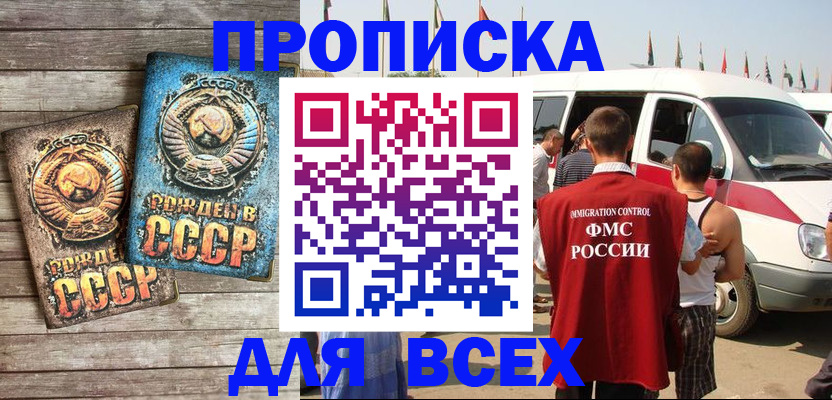 временная регистрация собственник в Фокино